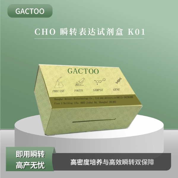 CHO瞬转试剂盒 KO1